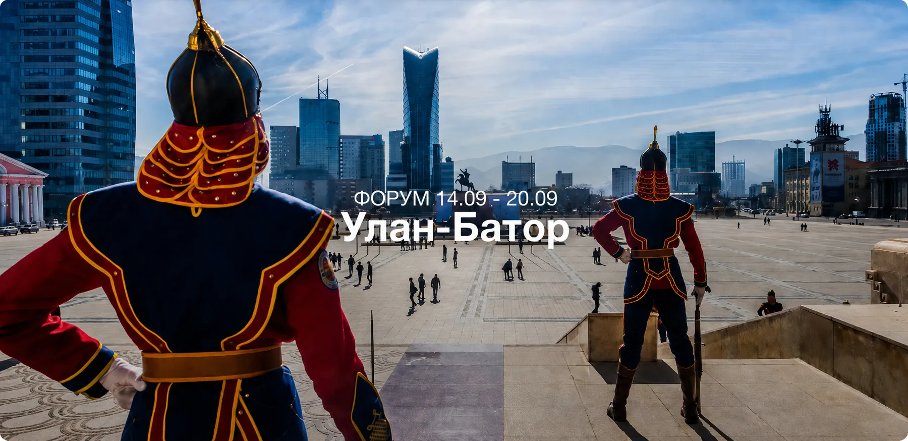 Russia, Mongolia and China meet in Ulaanbaatar: what the business week of September 14-20 will bring to business